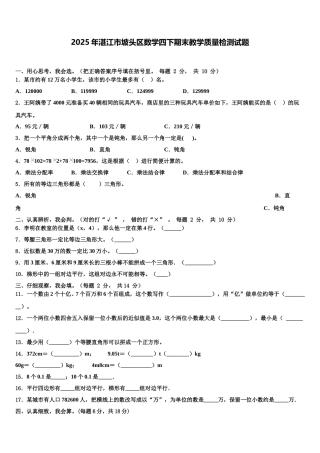 2025年湛江市坡头区数学四下期末教学质量检测试题含解析