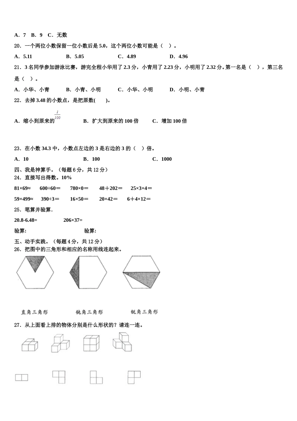 广东省广州市番禺区2024-2025学年数学四下期末联考试题含解析_第2页