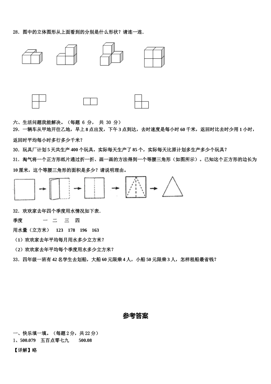 广东省广州市番禺区2024-2025学年数学四下期末联考试题含解析_第3页