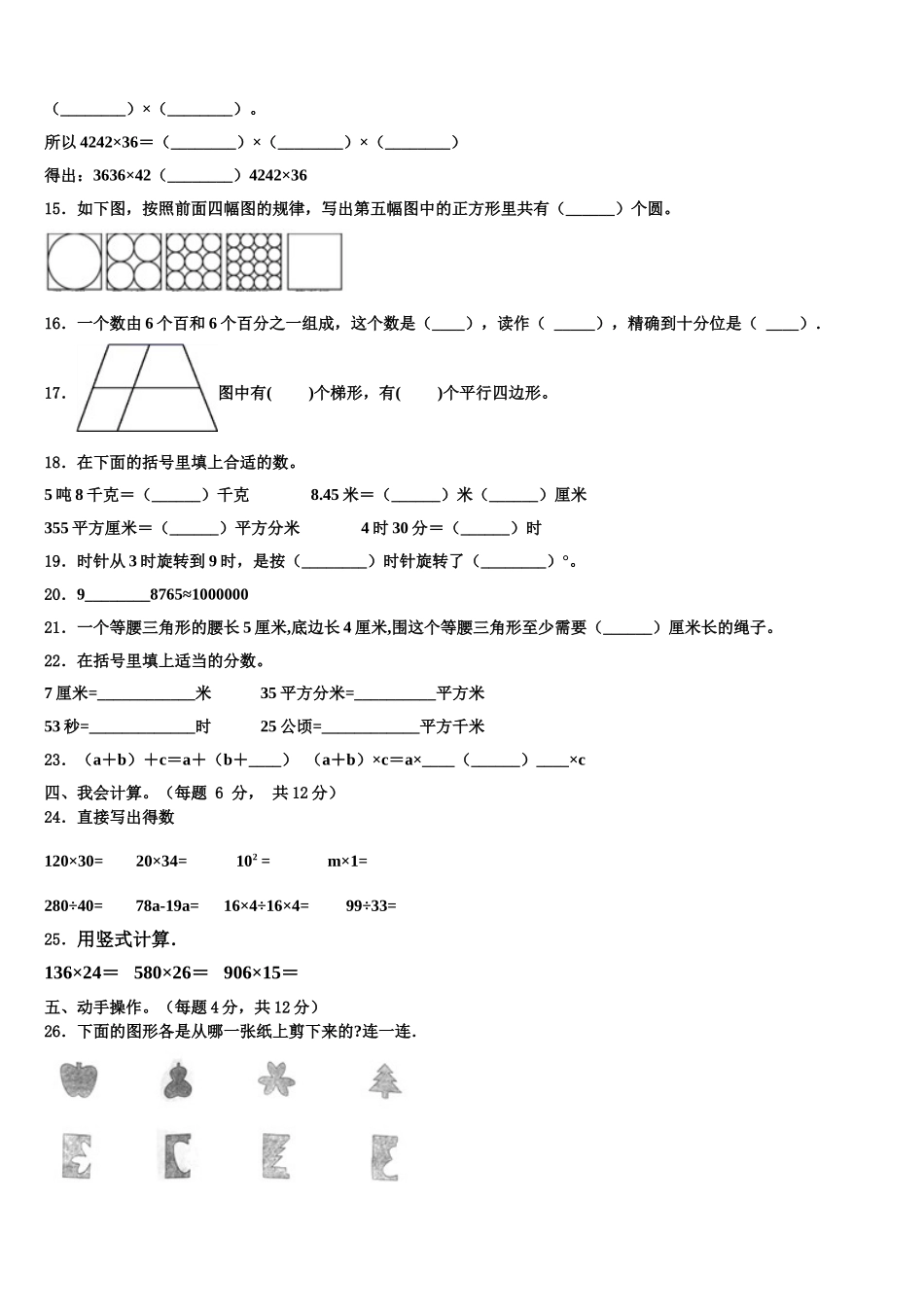 茂名市茂南区2024-2025学年四年级数学第二学期期末调研模拟试题含解析_第2页