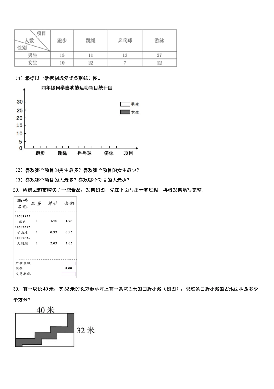 2025届广东省韶关市乐昌市新时代学校四年级数学第二学期期末质量跟踪监视模拟试题含解析_第3页