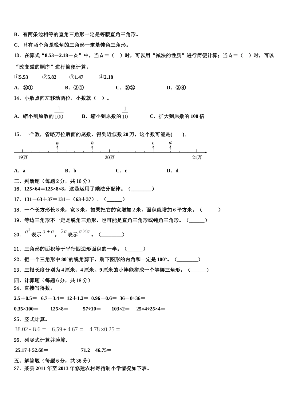 化州市2024-2025学年数学四下期末质量检测试题含解析_第2页