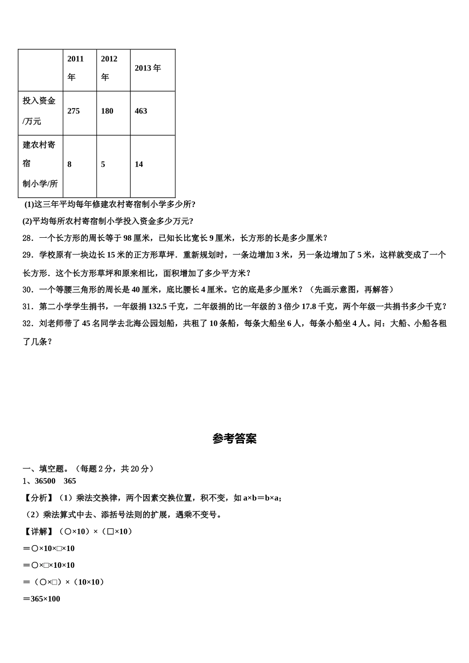 化州市2024-2025学年数学四下期末质量检测试题含解析_第3页