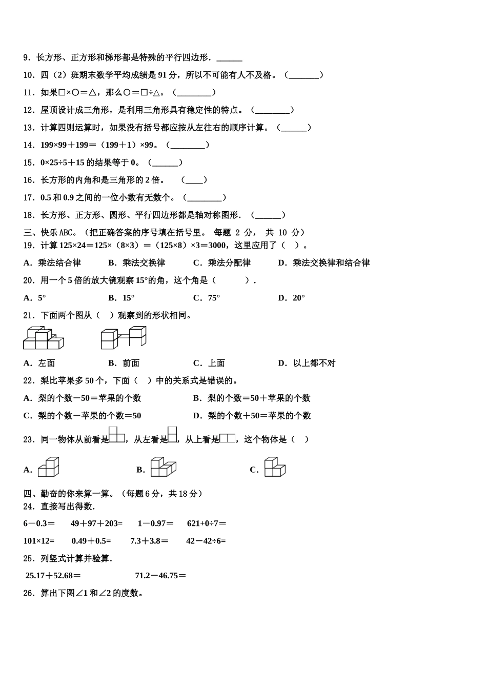 广东省佛山市禅城区2025年数学四年级第二学期期末达标测试试题含解析_第2页