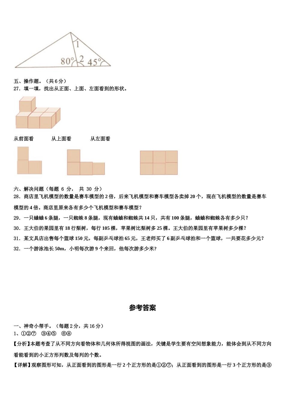 广东省佛山市禅城区2025年数学四年级第二学期期末达标测试试题含解析_第3页