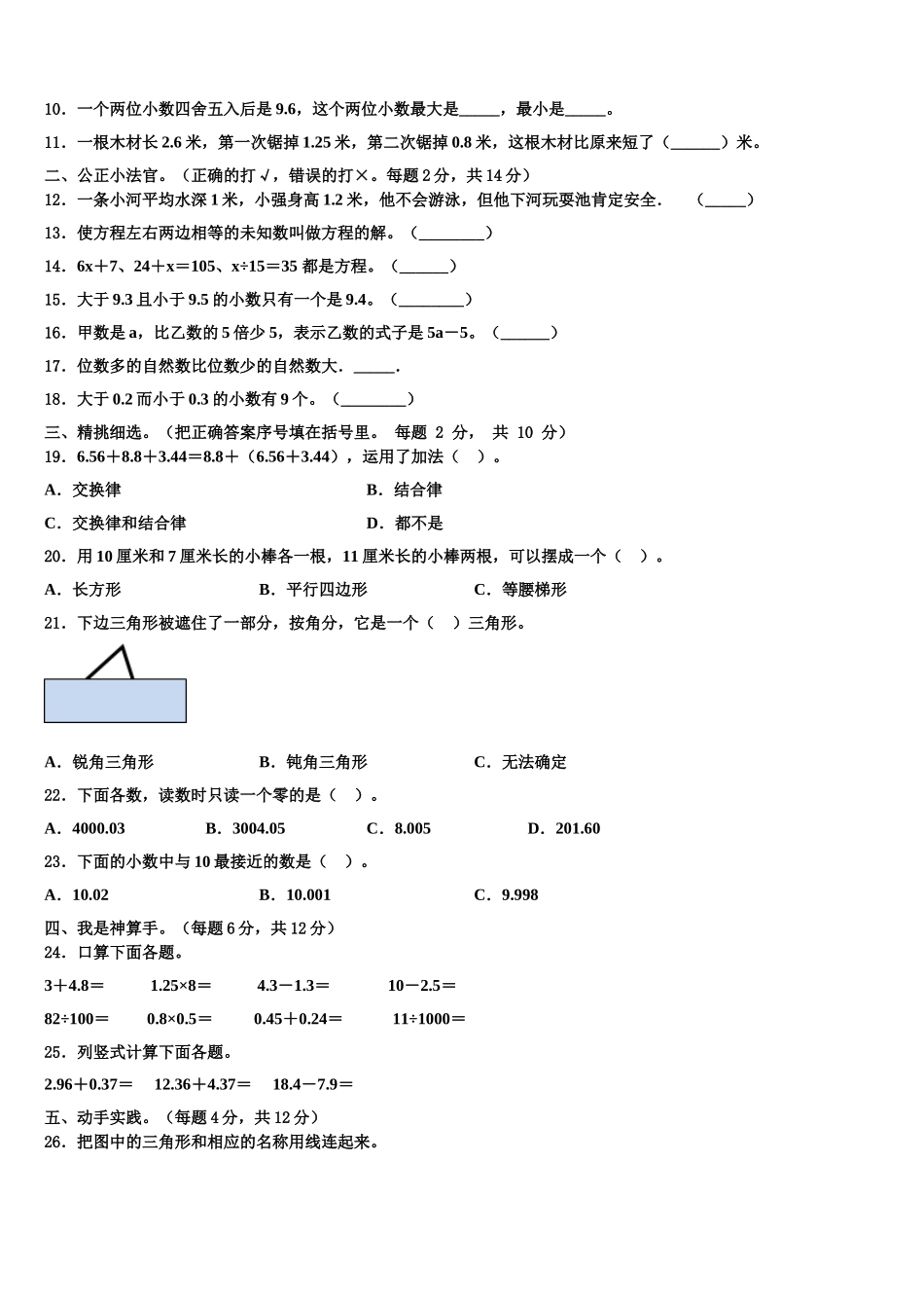 广东省佛山市2025届四下数学期末教学质量检测模拟试题含解析_第2页