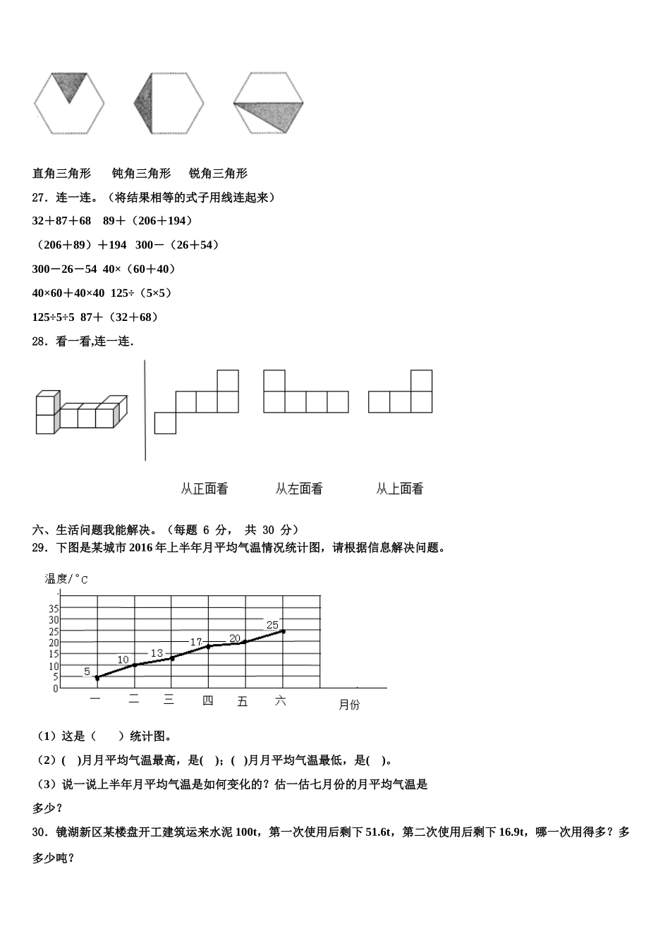 广东省佛山市2025届四下数学期末教学质量检测模拟试题含解析_第3页