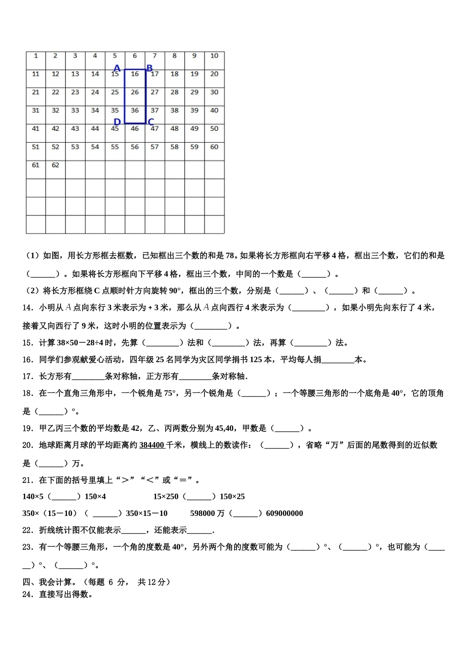 梅州市大埔县2024-2025学年四年级数学第二学期期末复习检测模拟试题含解析_第2页