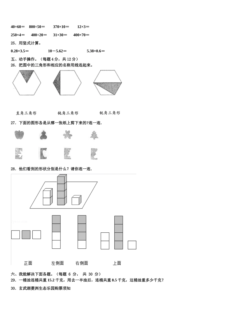 梅州市大埔县2024-2025学年四年级数学第二学期期末复习检测模拟试题含解析_第3页