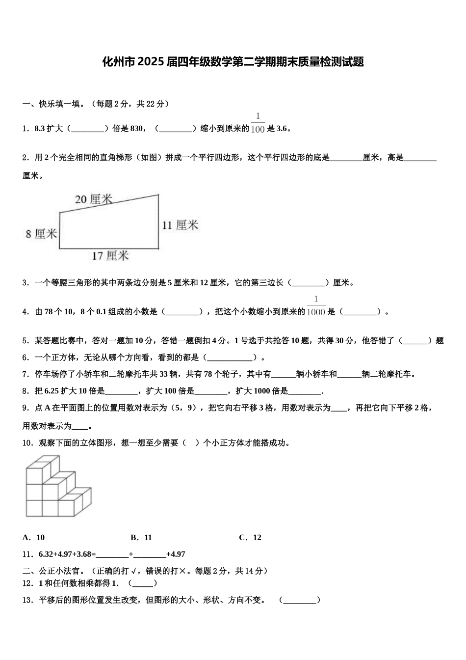 化州市2025届四年级数学第二学期期末质量检测试题含解析_第1页
