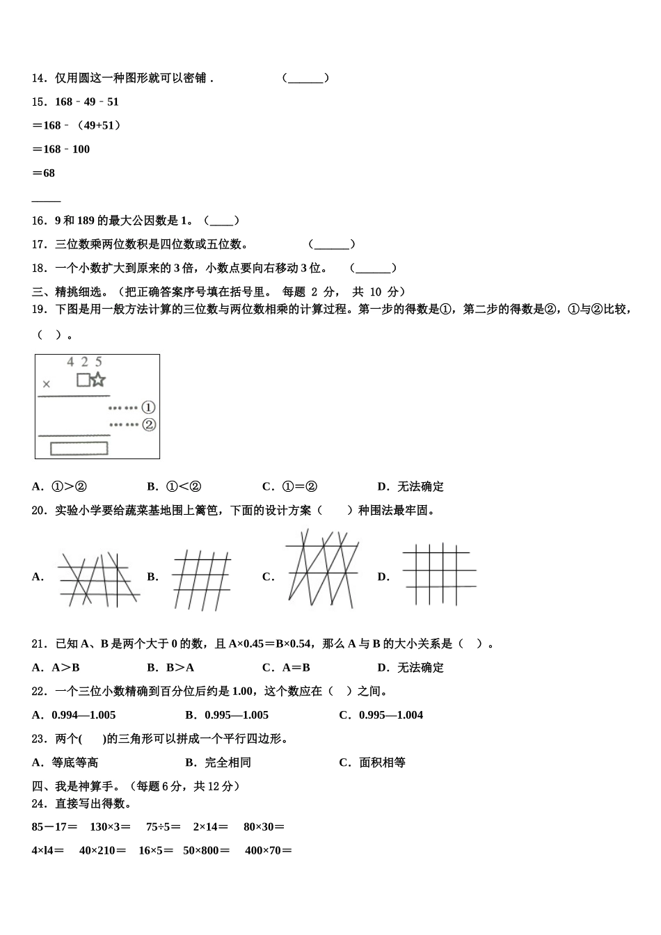 化州市2025届四年级数学第二学期期末质量检测试题含解析_第2页