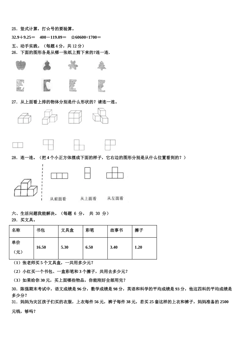 化州市2025届四年级数学第二学期期末质量检测试题含解析_第3页