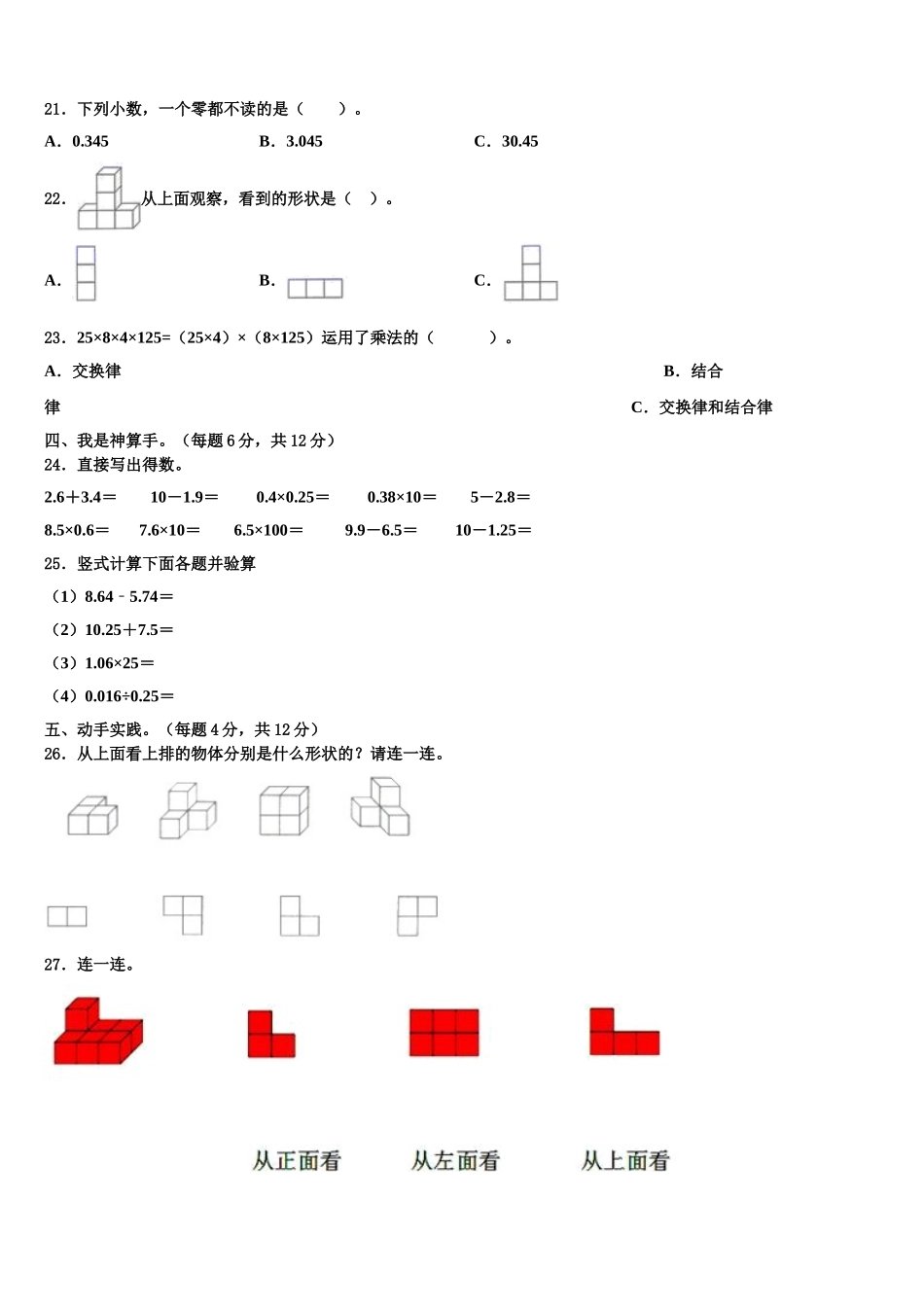 2025届东莞市数学四年级第二学期期末调研模拟试题含解析_第2页