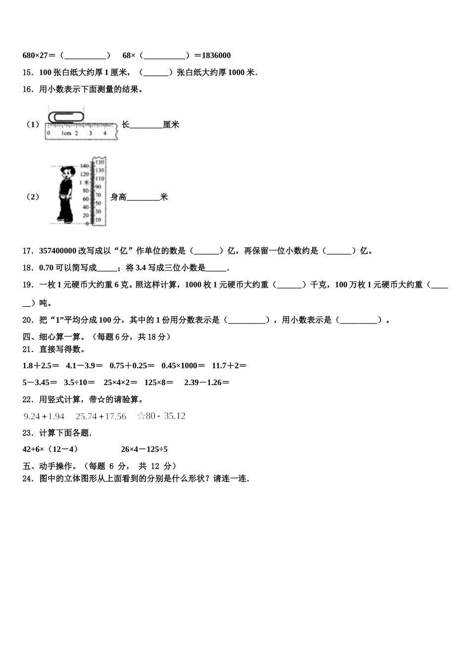 2025年汕头市潮南区四下数学期末考试试题含解析_第2页