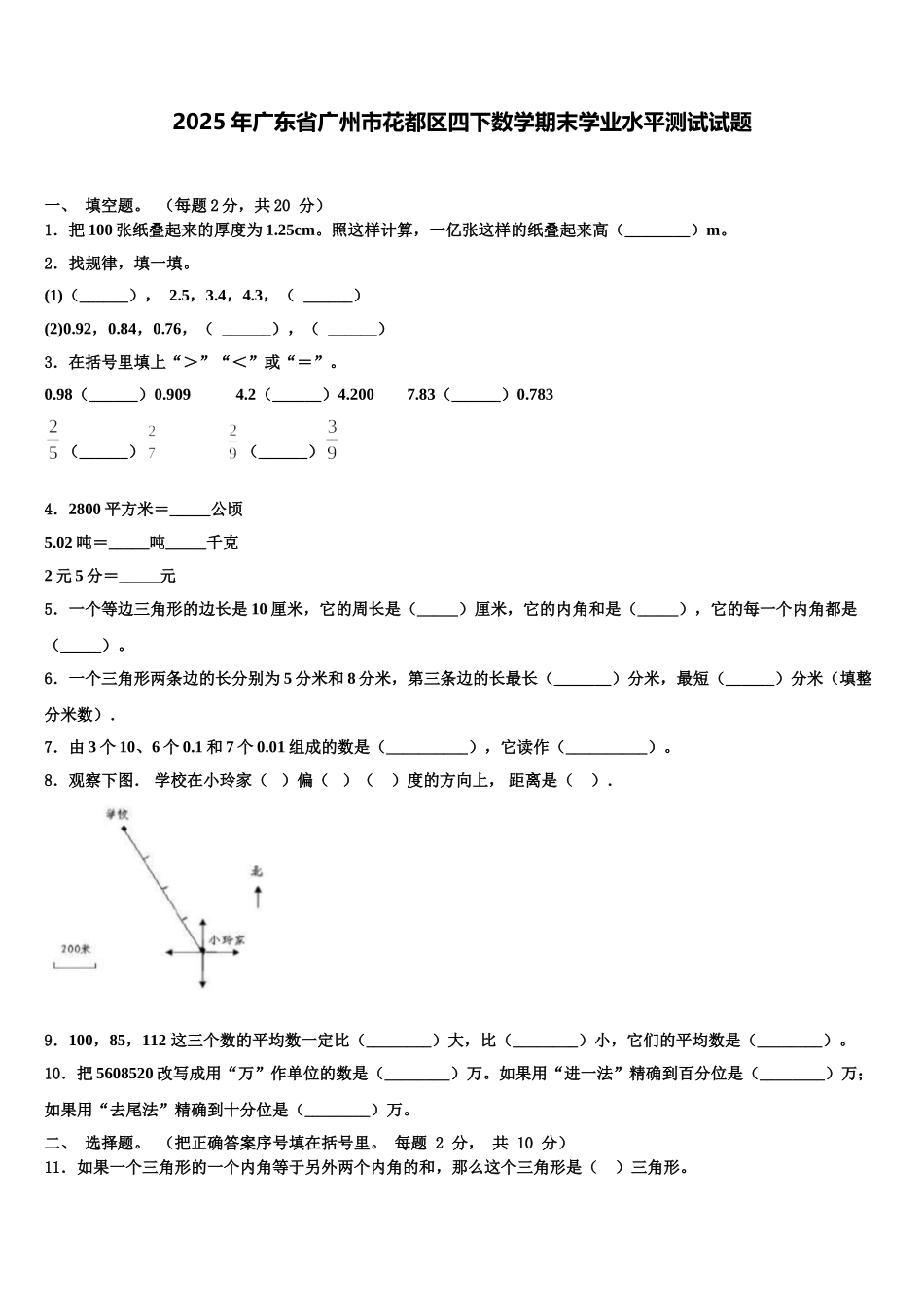 2025年广东省广州市花都区四下数学期末学业水平测试试题含解析_第1页