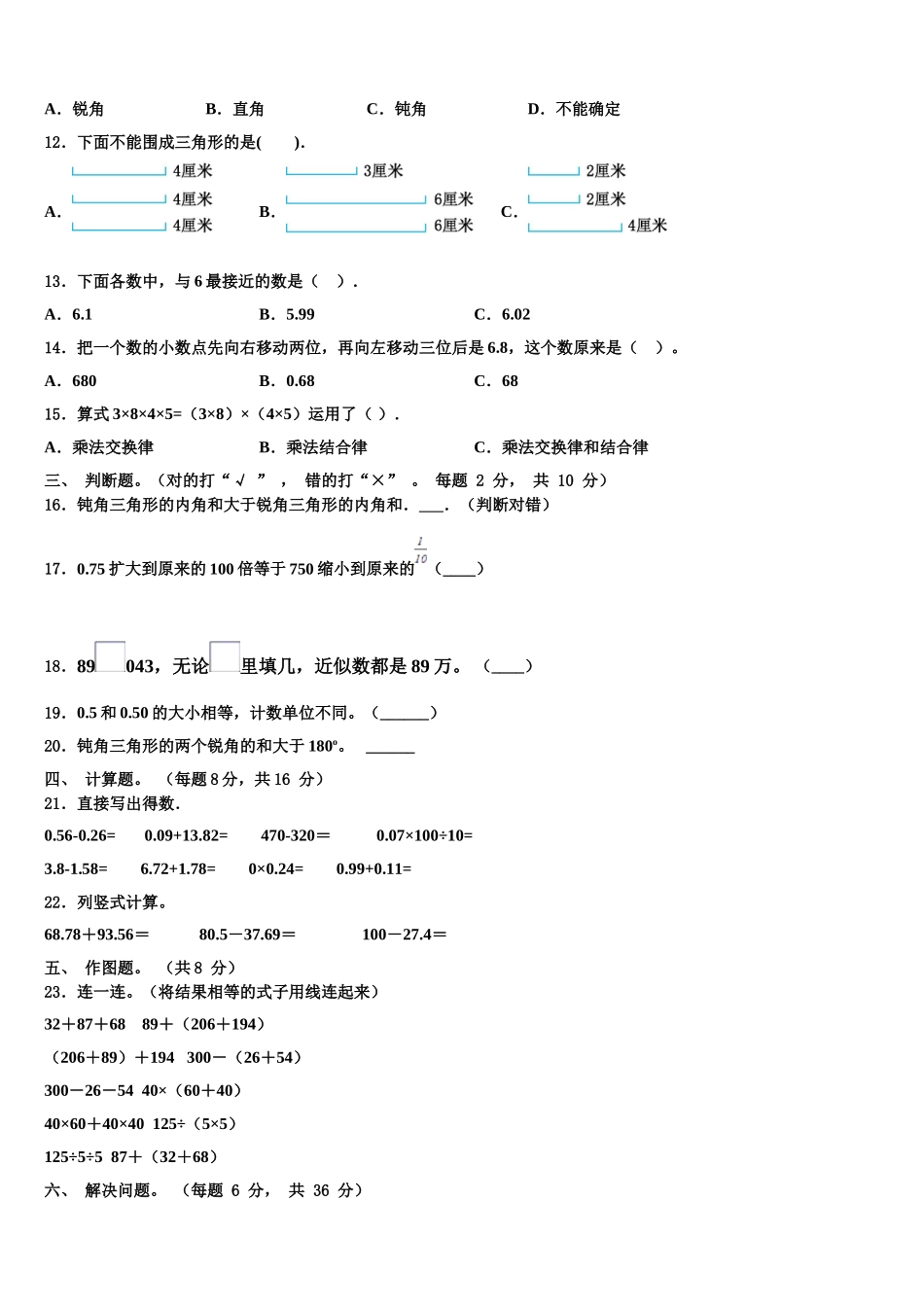 2025年广东省广州市花都区四下数学期末学业水平测试试题含解析_第2页