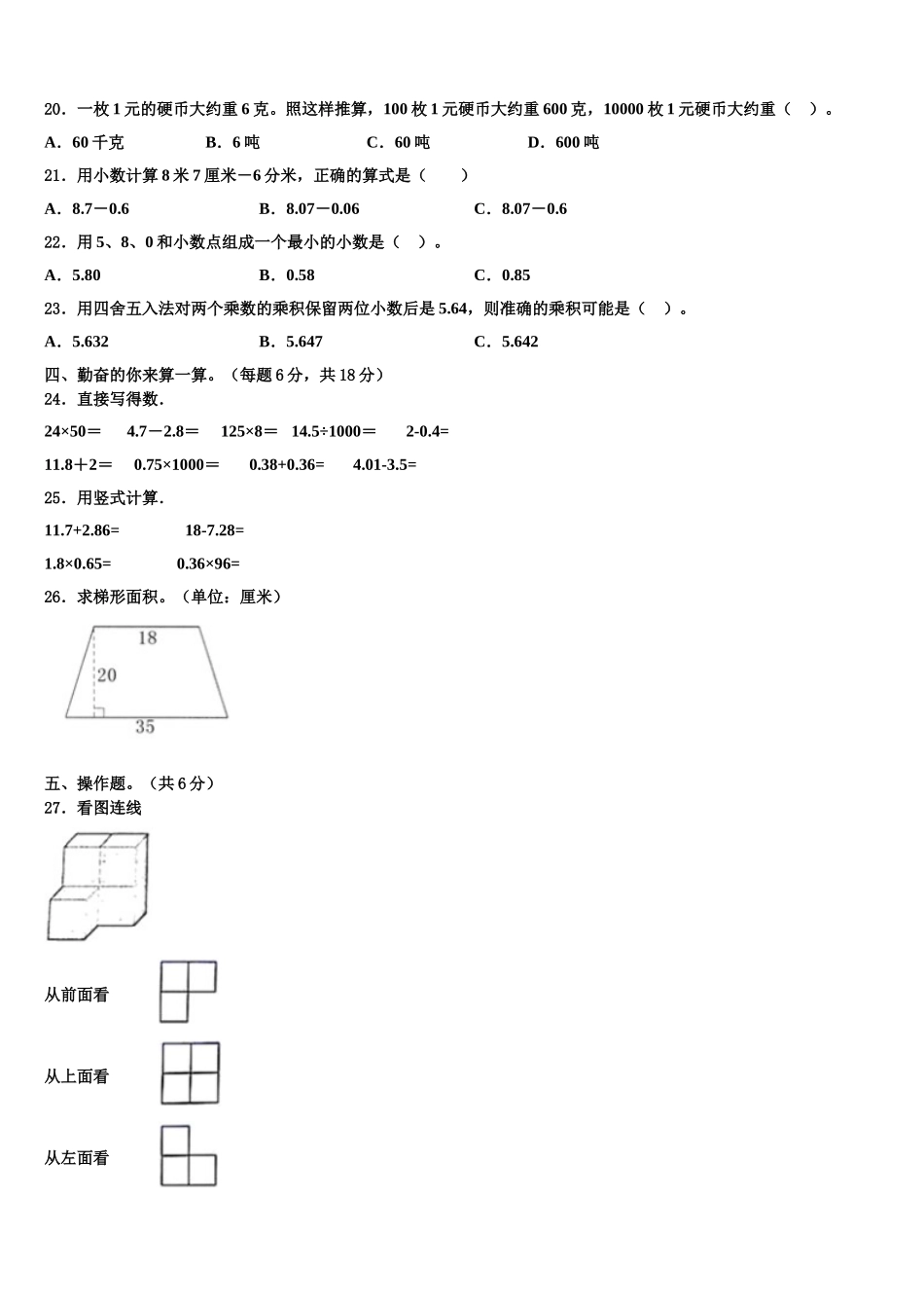 2024-2025学年广东省东莞市四下数学期末统考模拟试题含解析_第2页