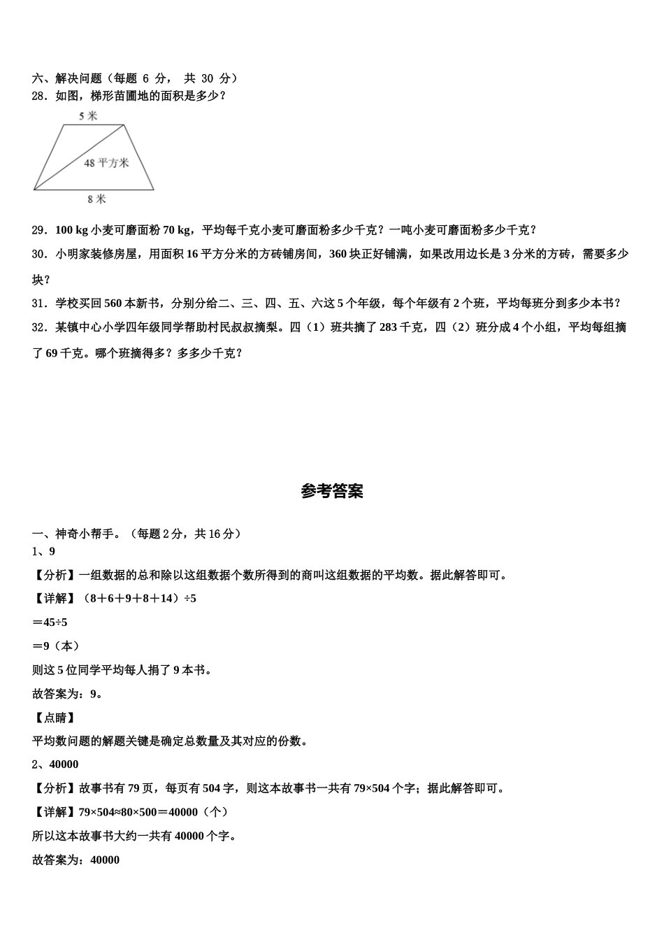 2024-2025学年广东省东莞市四下数学期末统考模拟试题含解析_第3页