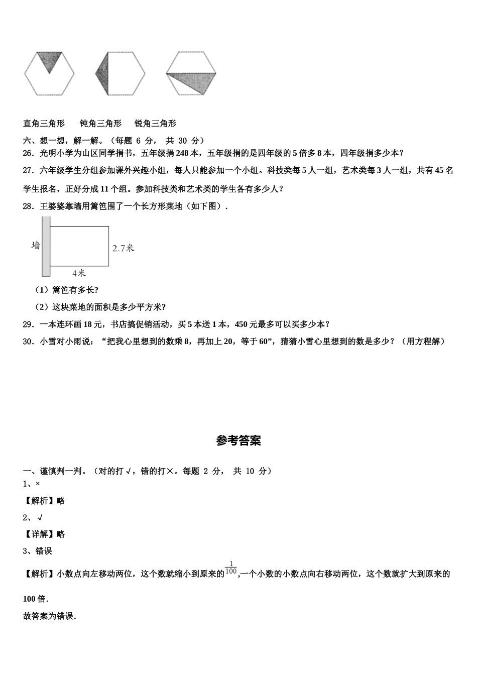 江门市2025届数学四年级第二学期期末监测模拟试题含解析_第3页