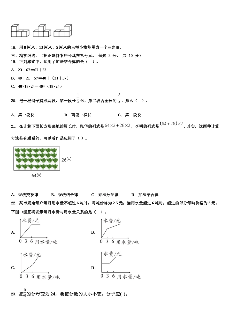 廉江市2025年四年级数学第二学期期末预测试题含解析_第2页