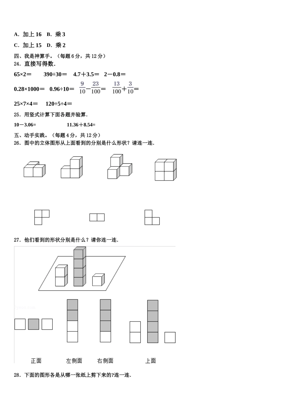 廉江市2025年四年级数学第二学期期末预测试题含解析_第3页