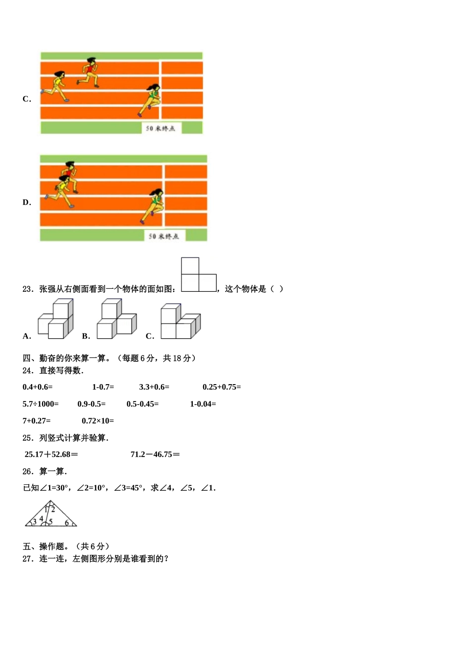 2024-2025学年广东省深圳市福田区深圳外国语学校东海附属小学四下数学期末学业质量监测模拟试题含解析_第3页