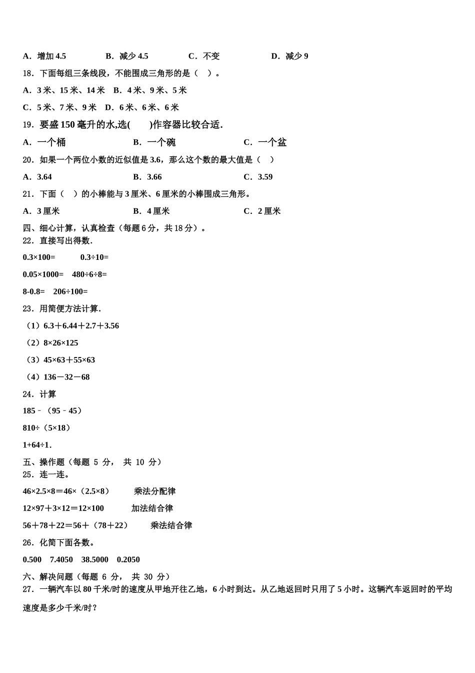 2025年广东省梅州市梅县数学四年级第二学期期末教学质量检测模拟试题含解析_第2页