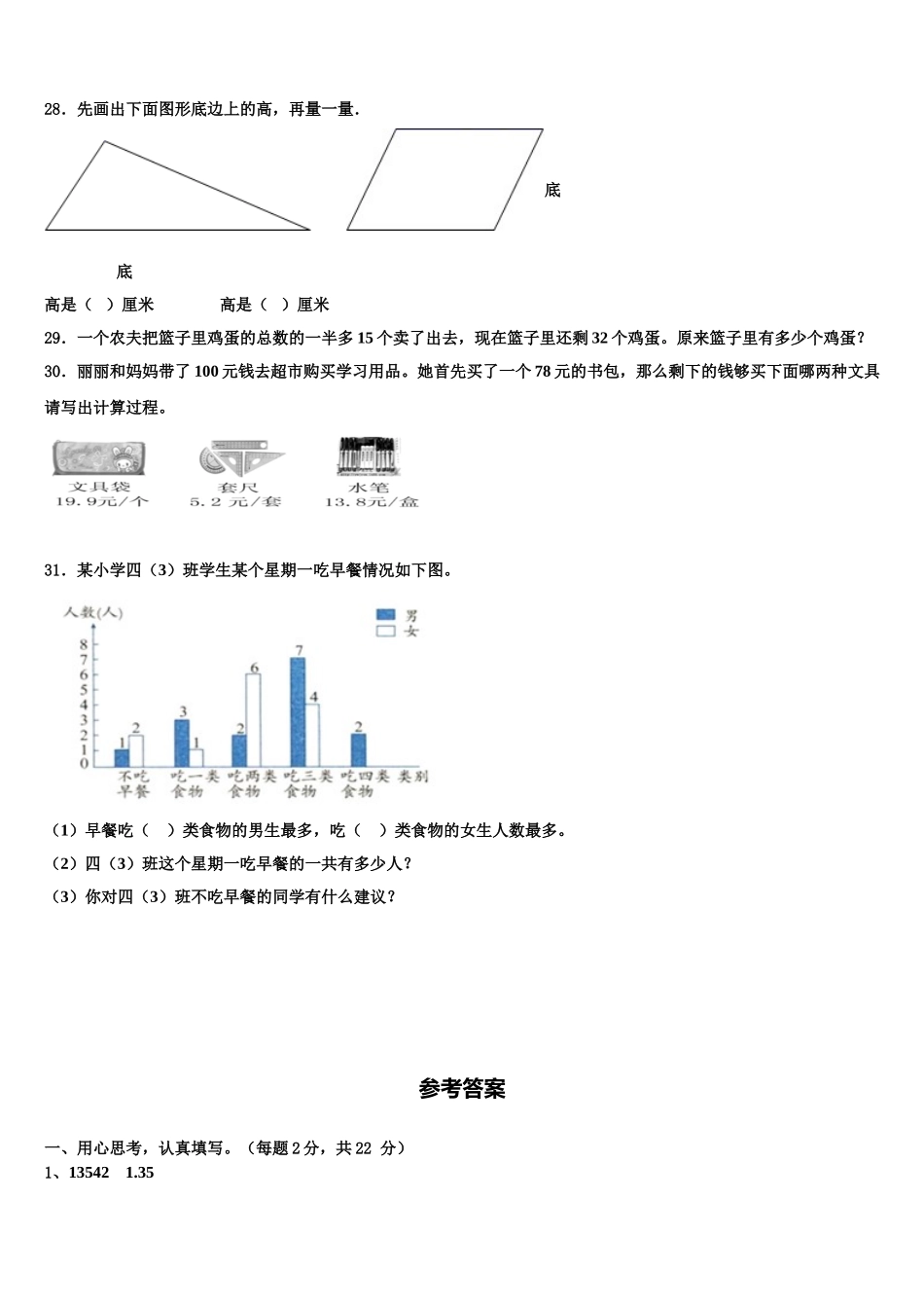 2025年广东省梅州市梅县数学四年级第二学期期末教学质量检测模拟试题含解析_第3页