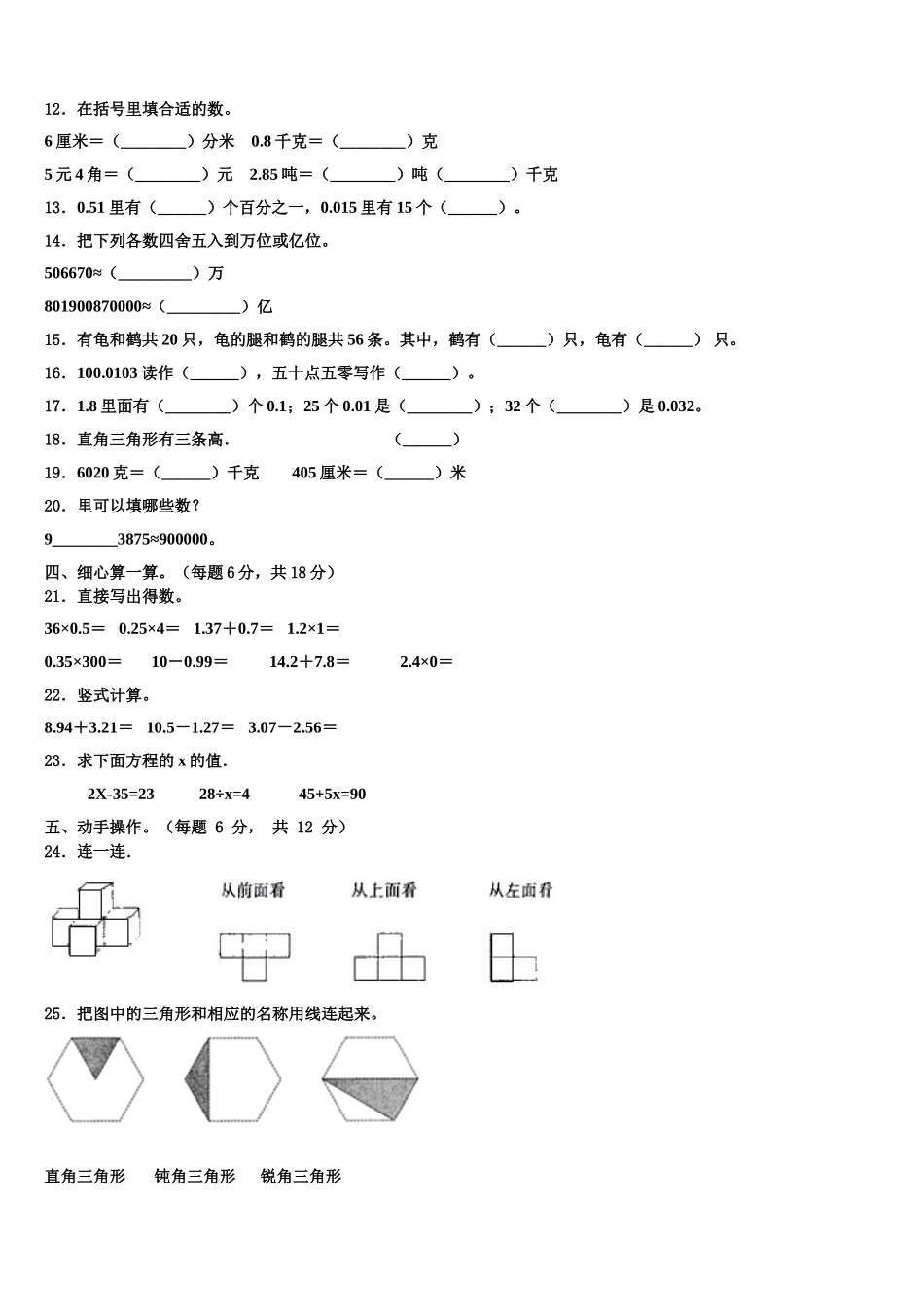 广东省阳江市阳东区2025年数学四年级第二学期期末质量检测试题含解析_第2页