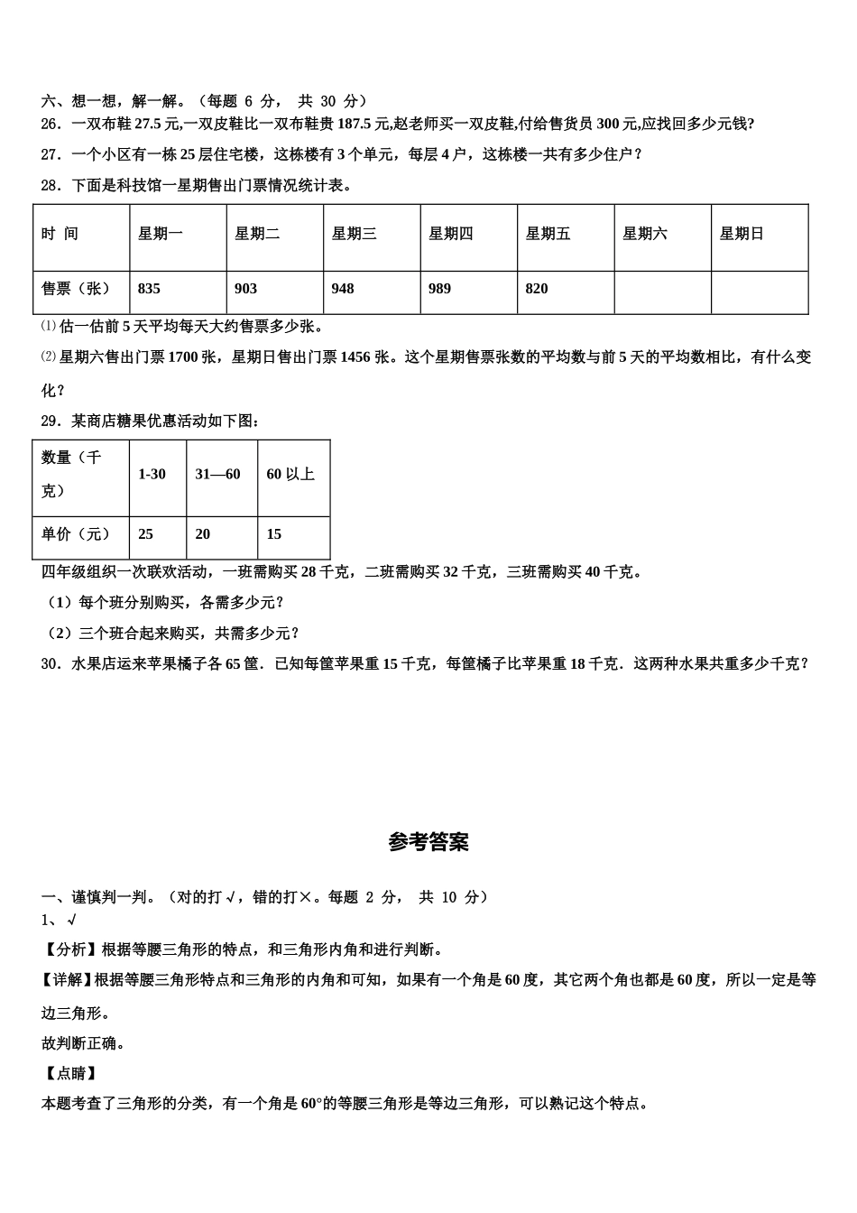 广东省阳江市阳东区2025年数学四年级第二学期期末质量检测试题含解析_第3页
