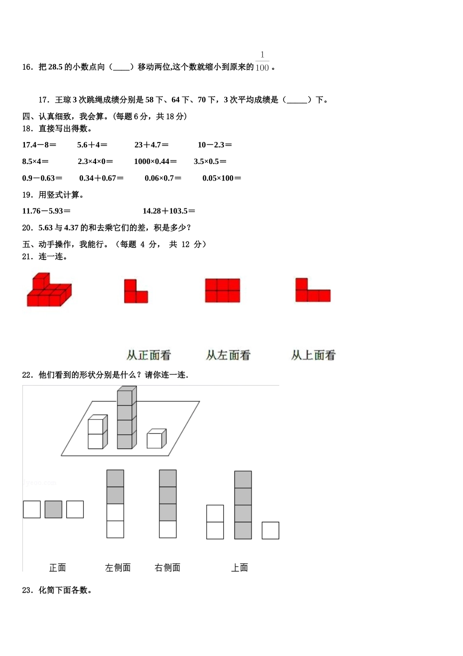 广东省惠州市惠东县平山街道2025届数学四年级第二学期期末教学质量检测试题含解析_第2页