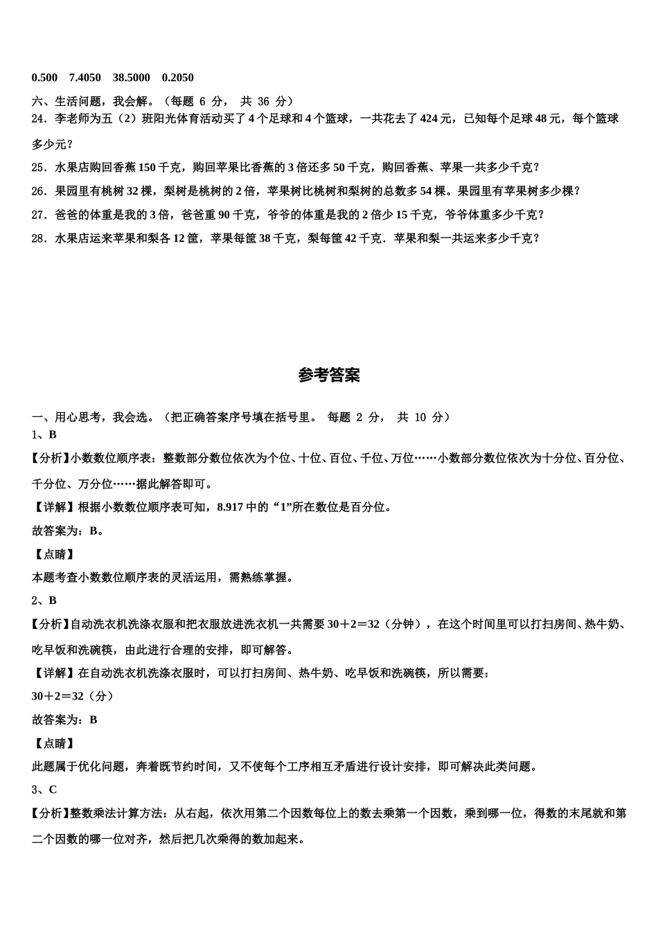 广东省惠州市惠东县平山街道2025届数学四年级第二学期期末教学质量检测试题含解析_第3页