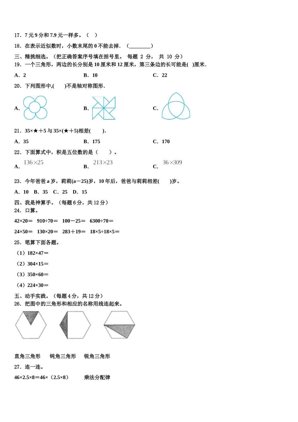 乐昌市2024-2025学年四下数学期末学业质量监测试题含解析_第2页