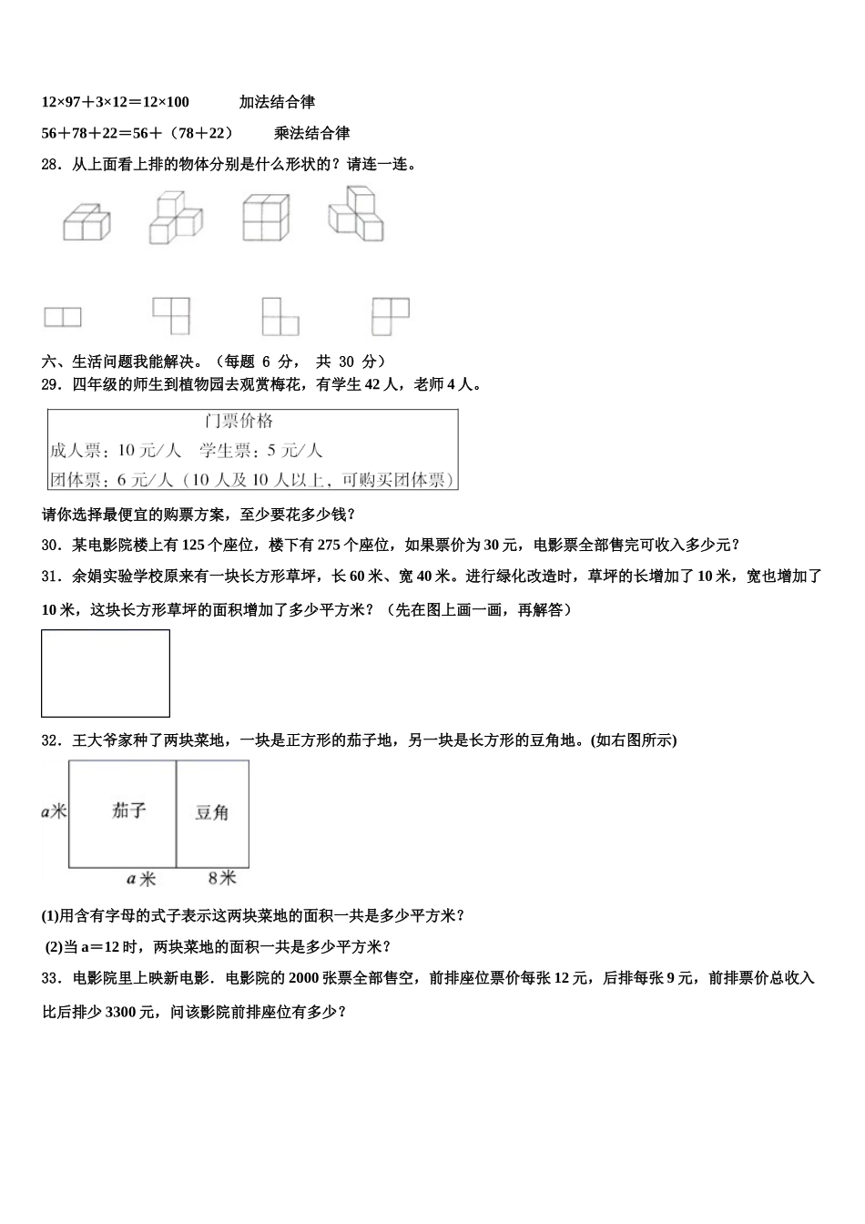 乐昌市2024-2025学年四下数学期末学业质量监测试题含解析_第3页
