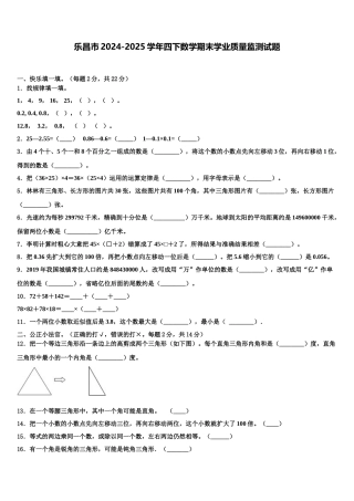 乐昌市2024-2025学年四下数学期末学业质量监测试题含解析