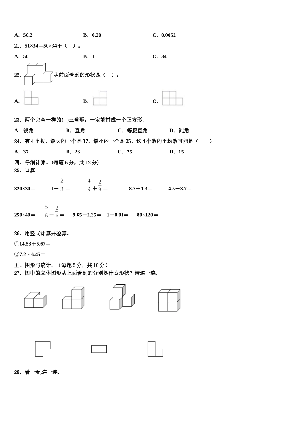 广东省茂名市直属学校2024-2025学年数学四年级第二学期期末教学质量检测试题含解析_第2页