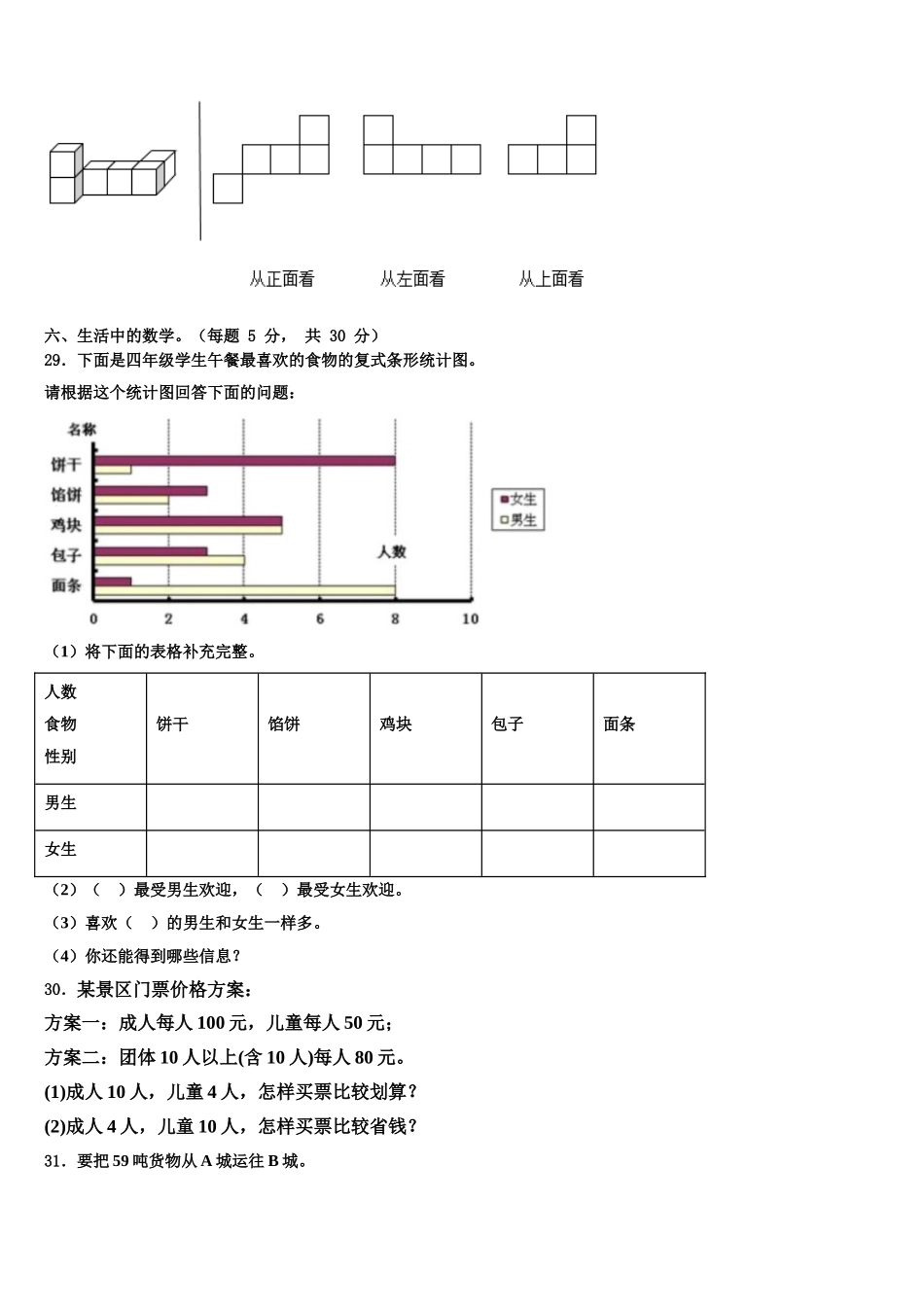 广东省茂名市直属学校2024-2025学年数学四年级第二学期期末教学质量检测试题含解析_第3页