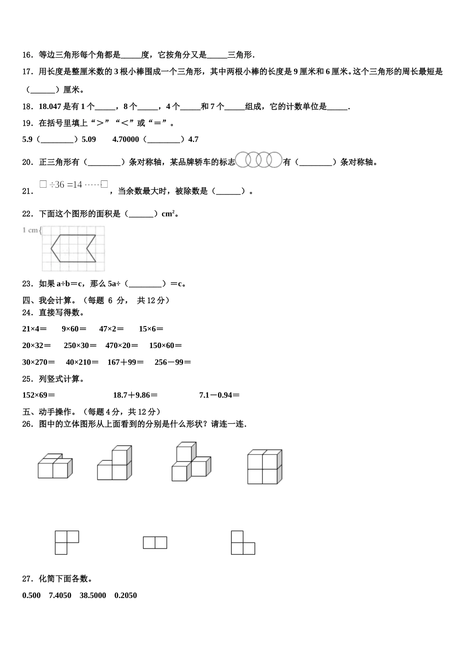 珠海市2025年四下数学期末检测模拟试题含解析_第2页