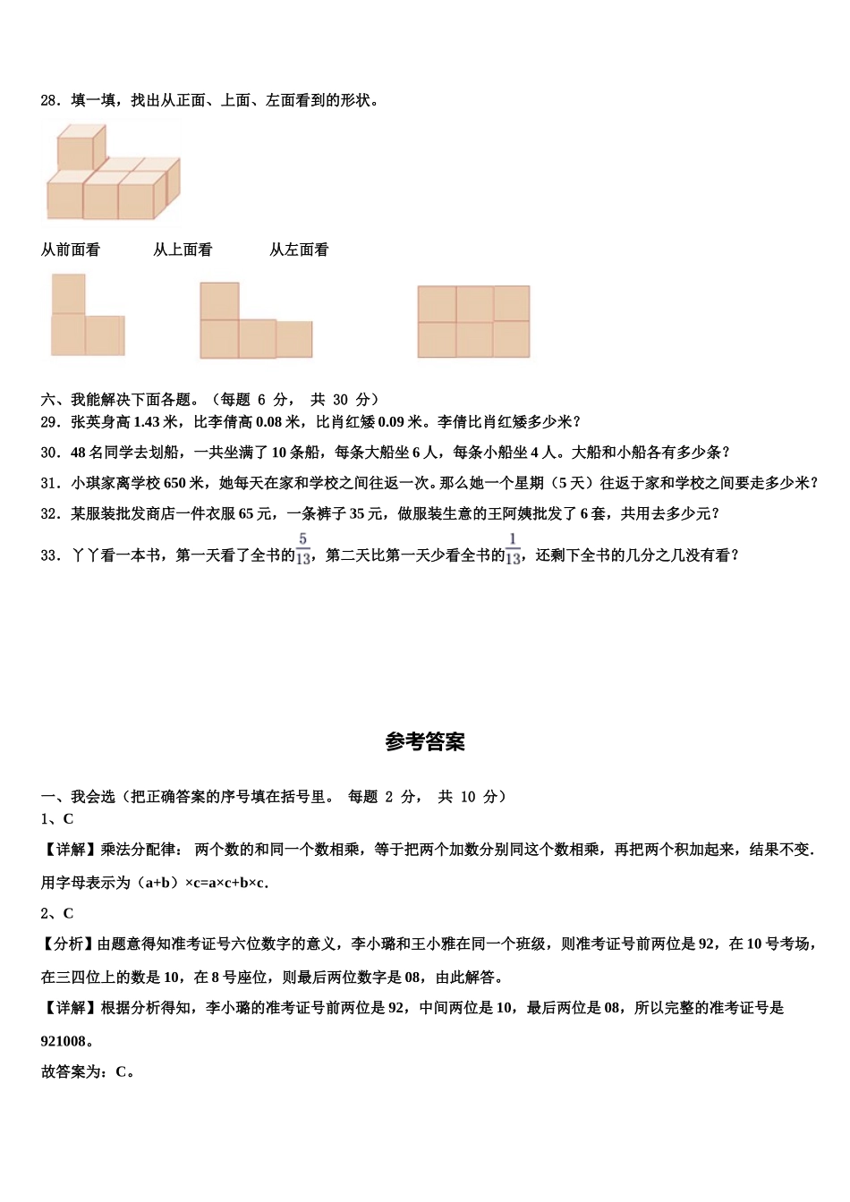 珠海市2025年四下数学期末检测模拟试题含解析_第3页