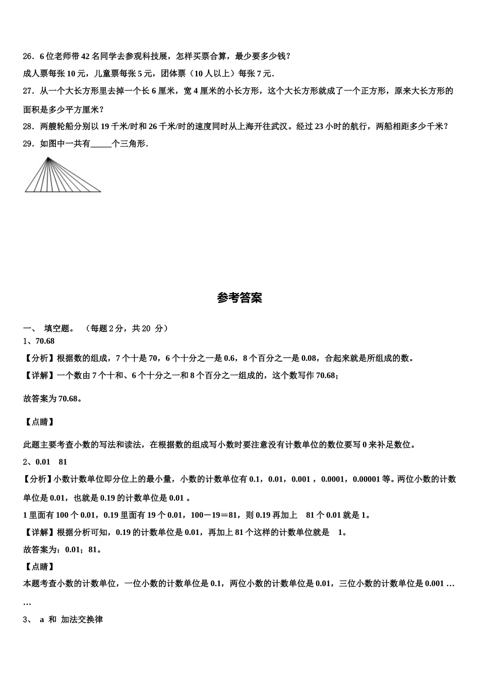 深圳市盐田区2025年四下数学期末综合测试模拟试题含解析_第3页