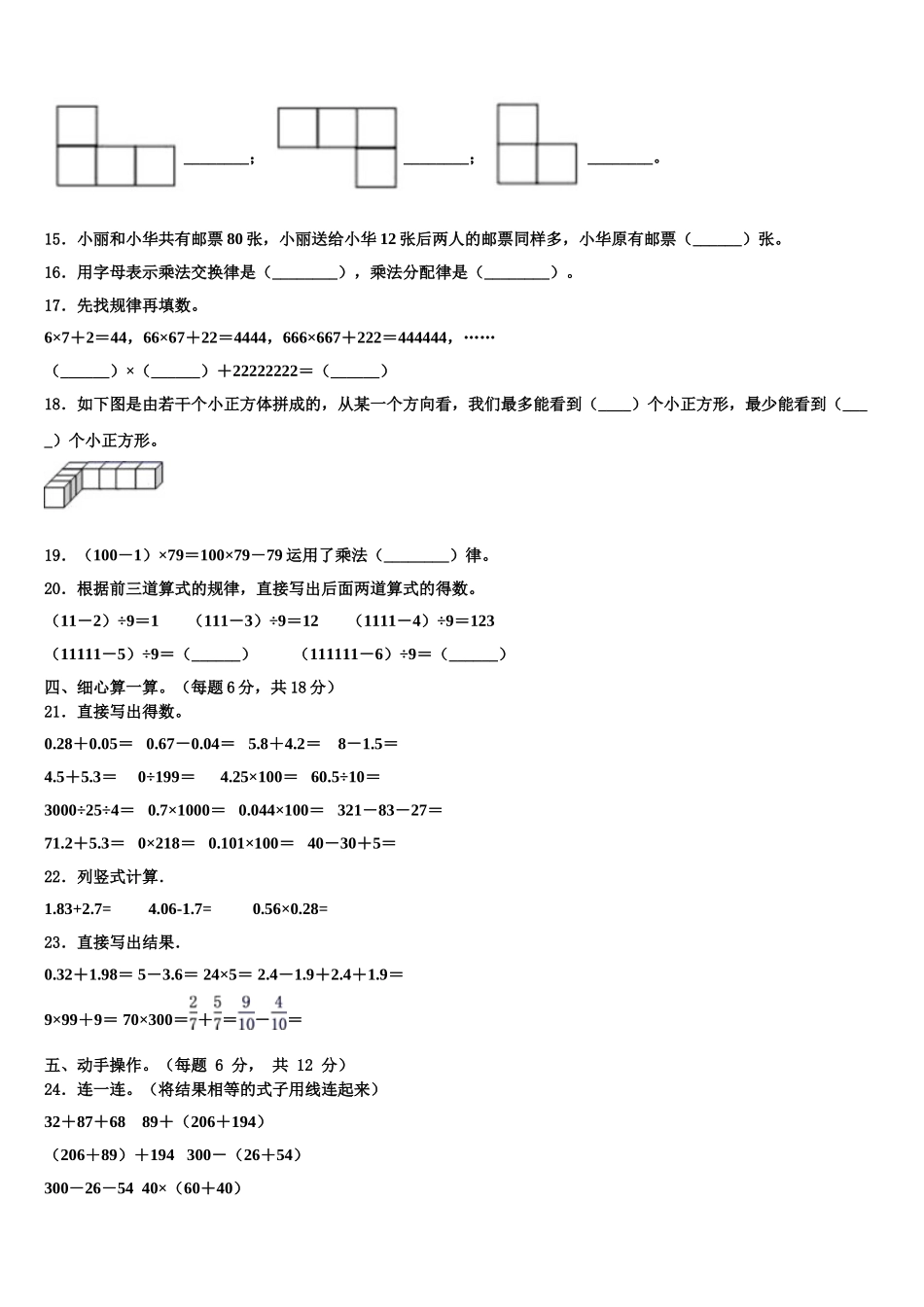广东省东莞市东城区2025年四年级数学第二学期期末综合测试试题含解析_第2页