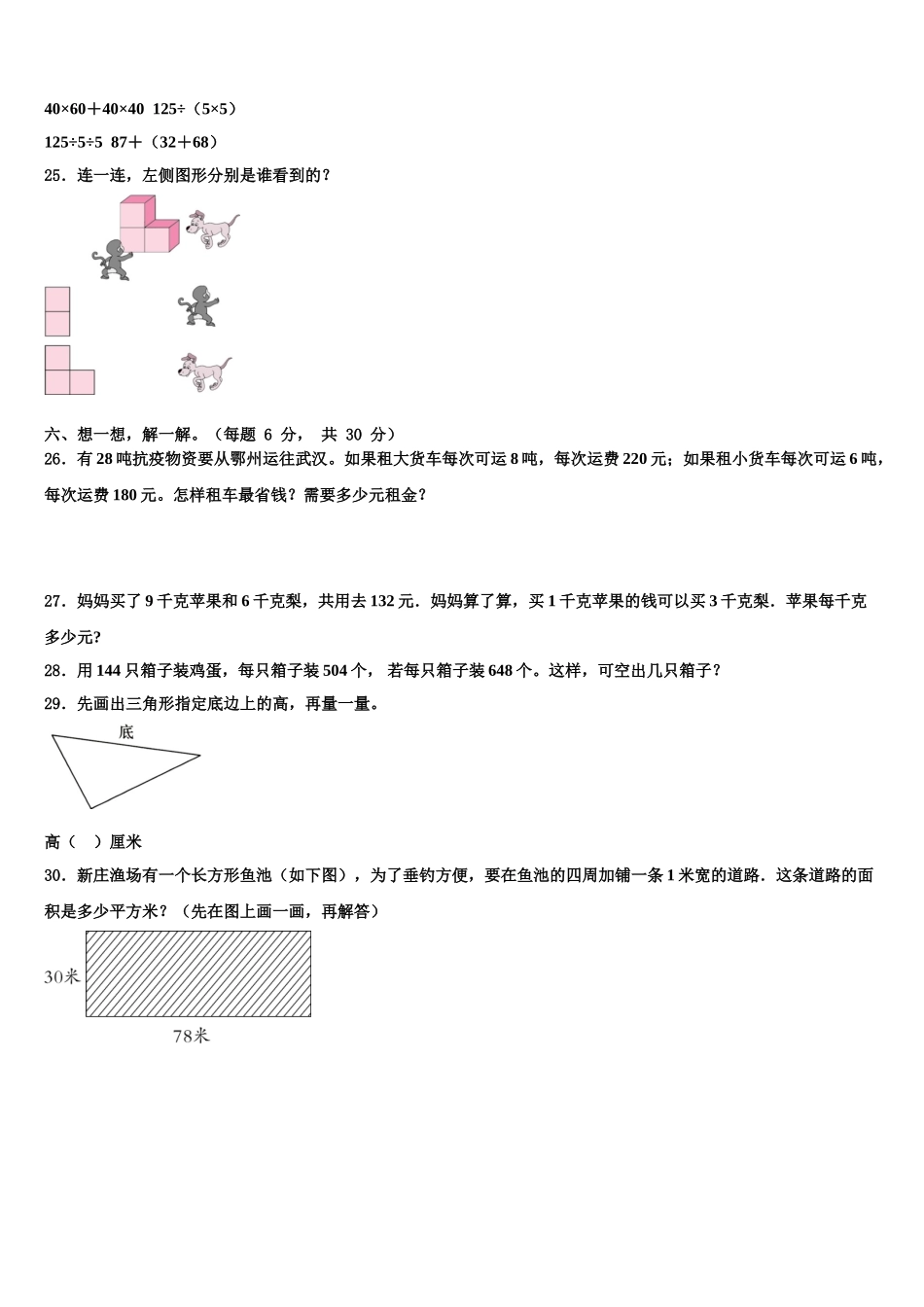 广东省东莞市东城区2025年四年级数学第二学期期末综合测试试题含解析_第3页