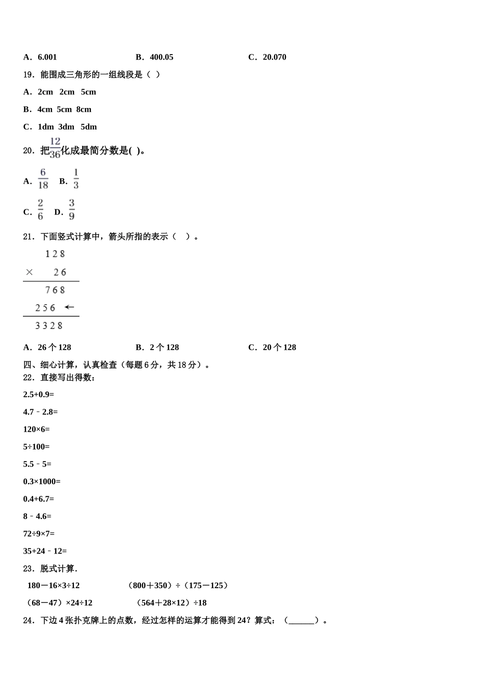 湛江市徐闻县2025届四年级数学第二学期期末调研模拟试题含解析_第2页