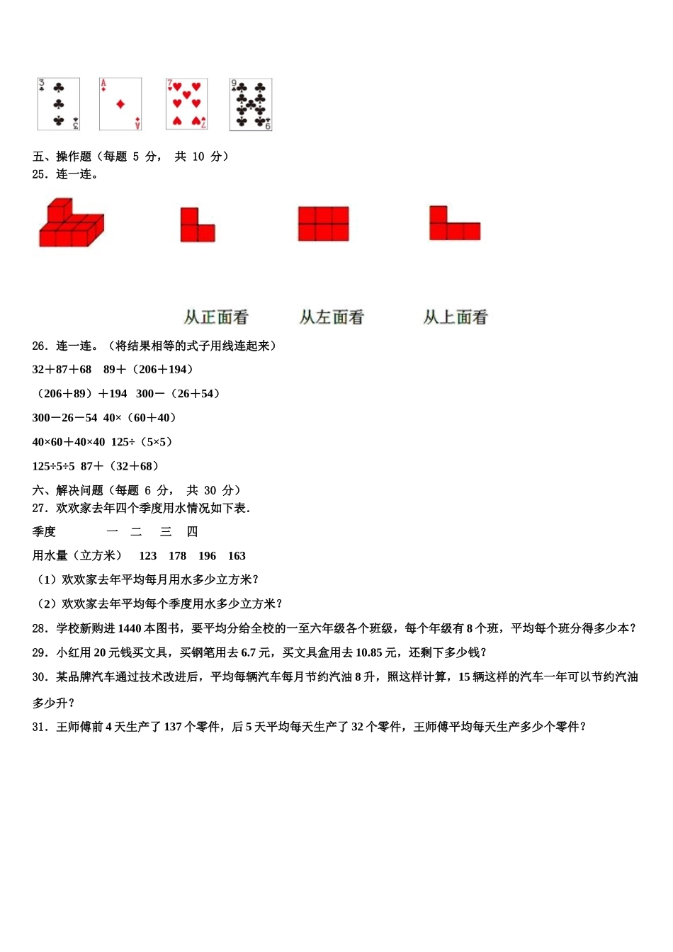 湛江市徐闻县2025届四年级数学第二学期期末调研模拟试题含解析_第3页