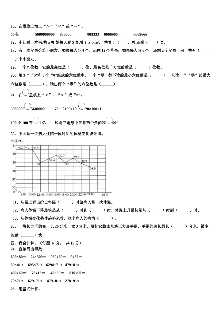 广东省深圳市龙岗区春蕾小学2025届四年级数学第二学期期末经典模拟试题含解析_第2页