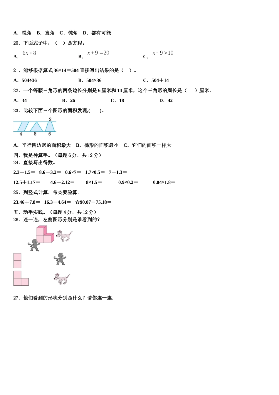 2025届汕尾市海丰县四下数学期末学业质量监测试题含解析_第2页