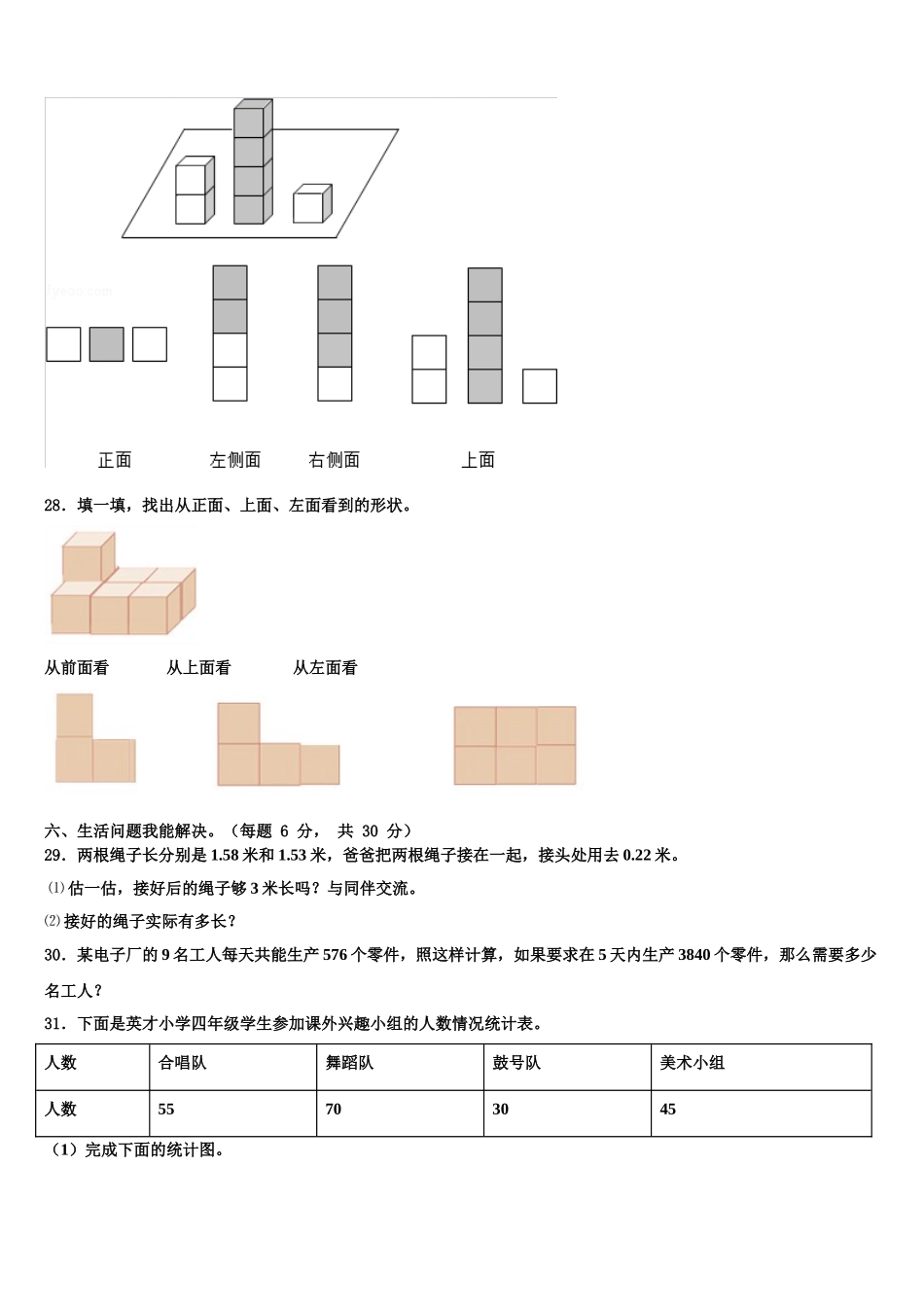 2025届汕尾市海丰县四下数学期末学业质量监测试题含解析_第3页