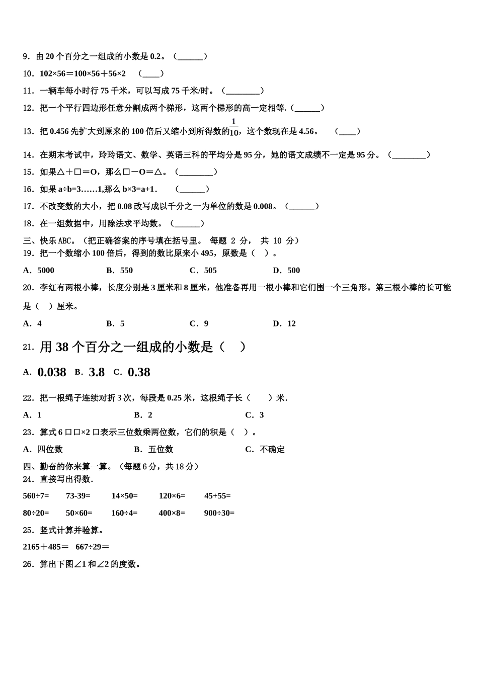 广东省云浮市新兴县2024-2025学年数学四下期末综合测试试题含解析_第2页