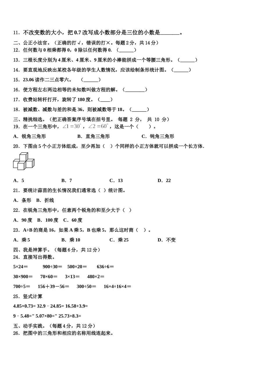 2025届深圳市盐田区四年级数学第二学期期末检测试题含解析_第2页