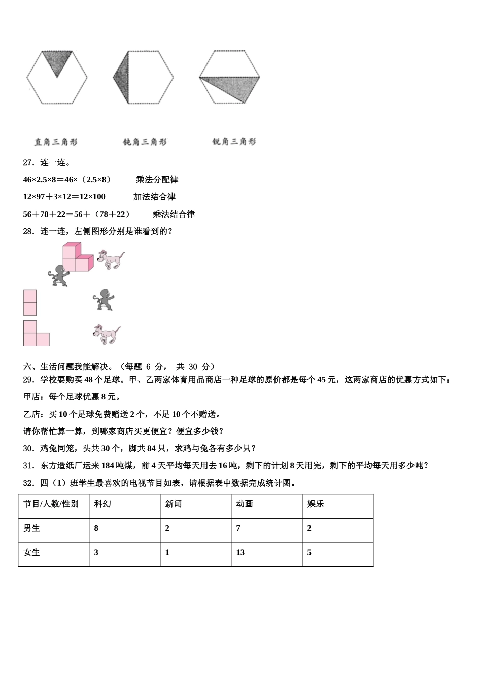 2025届深圳市盐田区四年级数学第二学期期末检测试题含解析_第3页